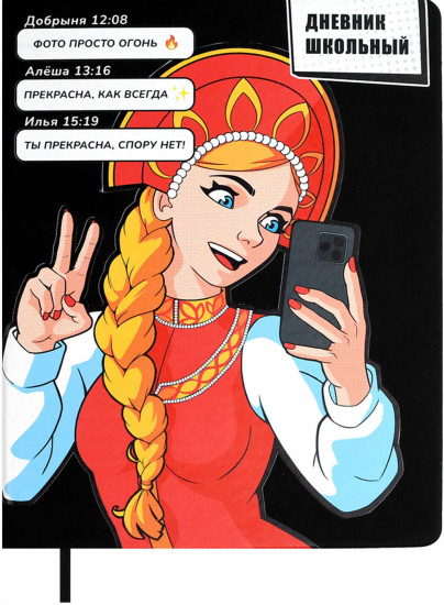 Дневник школьный «Василиса Прекрасная»
