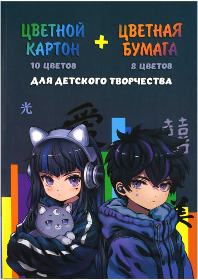 Набор цветного картона и бумаги