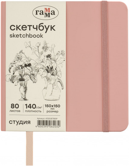 Скетчбук