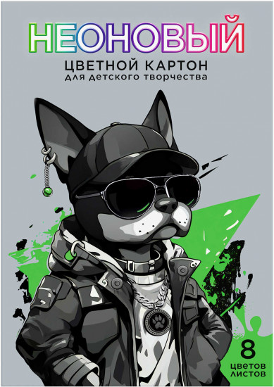 Набор цветного неонового картона «Крутой пес»