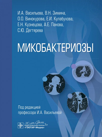 Микобактериозы