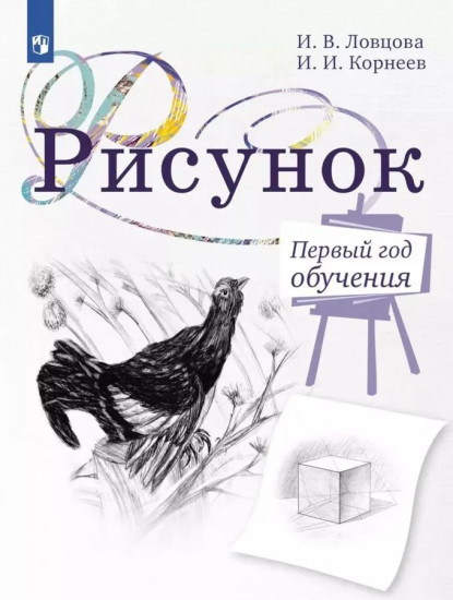 Рисунок. Первый год обучения