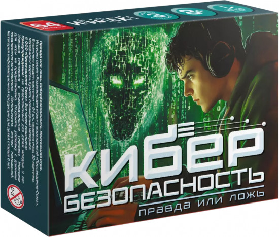 Игра настольная «Правда или ложь. Кибербезопасность»