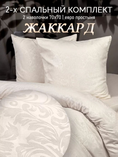 Комплект постельного белья