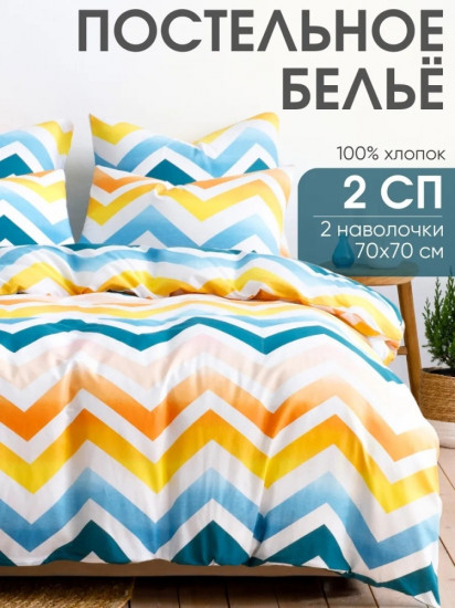 Комплект постельного белья