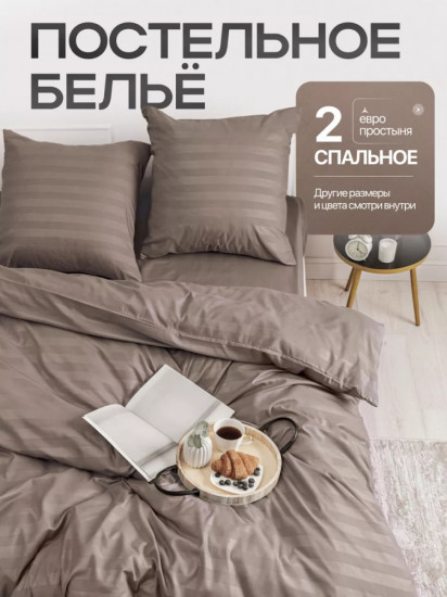 Комплект постельного белья