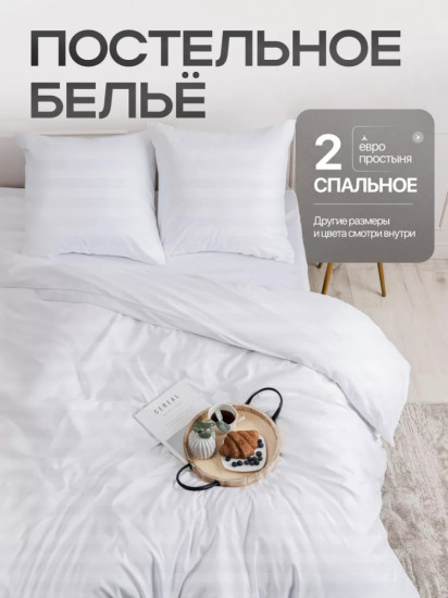 Комплект постельного белья