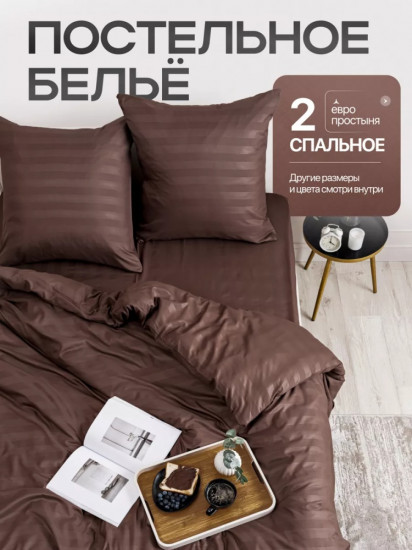 Комплект постельного белья