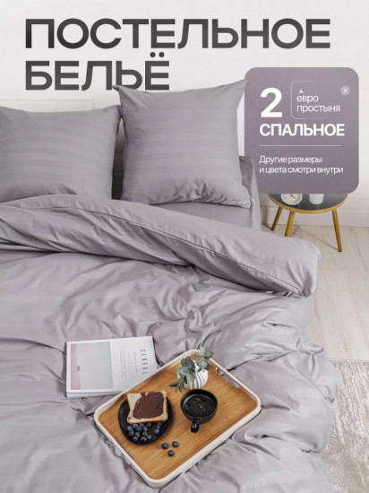 Комплект постельного белья