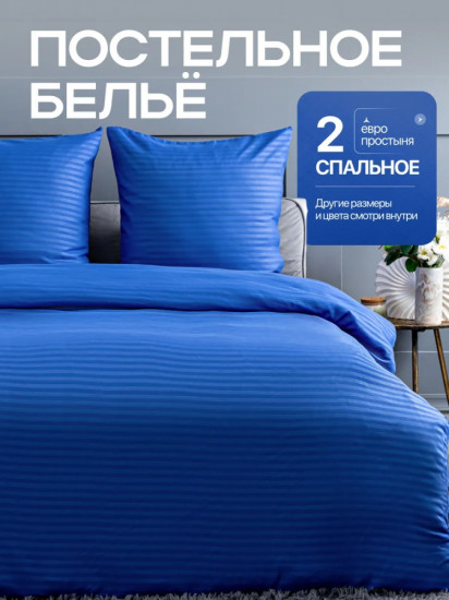 Комплект постельного белья