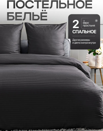 Комплект постельного белья
