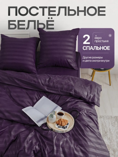 Комплект постельного белья