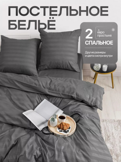Комплект постельного белья