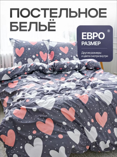 Комплект постельного белья