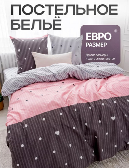 Комплект постельного белья