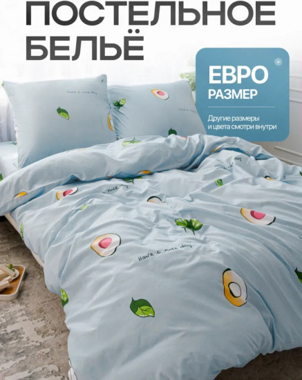 Комплект постельного белья
