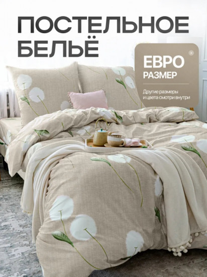 Комплект постельного белья