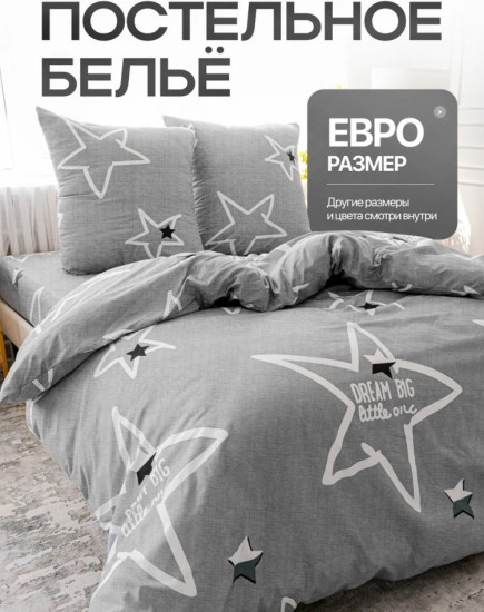 Комплект постельного белья