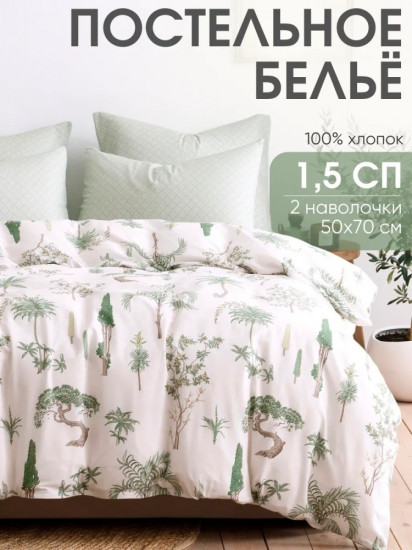 Комплект постельного белья