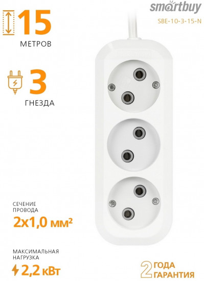 Удлинитель Smartbuy SBE-10-3-15-N