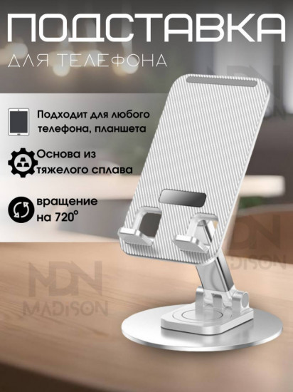 Подставка для телефона и планшета К39