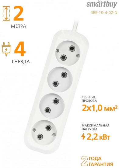 Удлинитель Smartbuy SBE-10-4-02-N