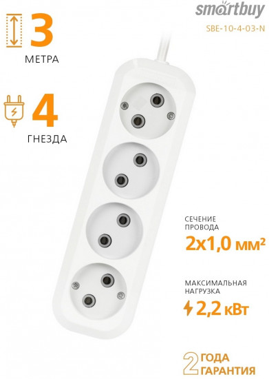 Удлинитель Smartbuy SBE-10-4-03-N