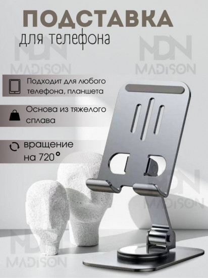 Подставка для телефона и планшета К61
