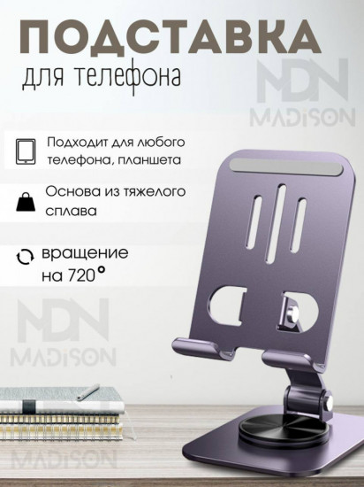Подставка для телефона и планшета К61