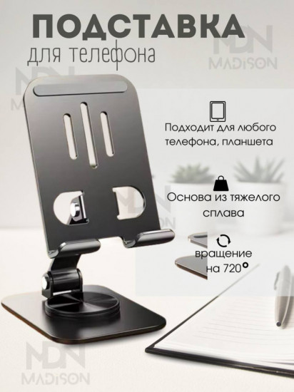 Подставка для телефона и планшета К61-2