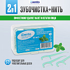 Набор зубных нитей с зубочисткой