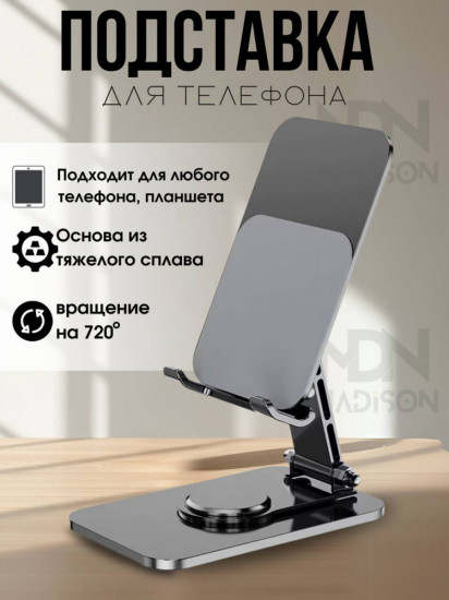 Подставка для телефона и планшета Q10