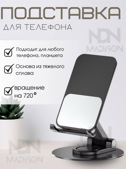 Подставка для телефона и планшета Q10M