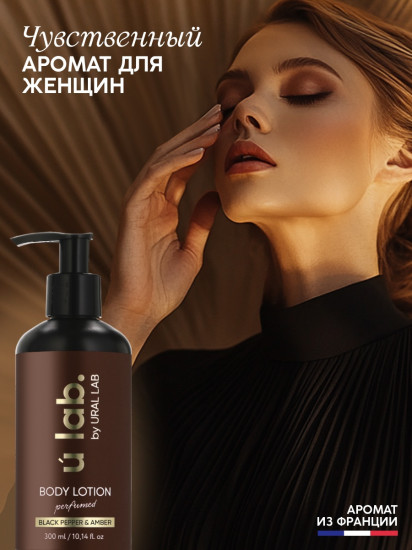 Парфюмированный крем для тела «Black pepper»