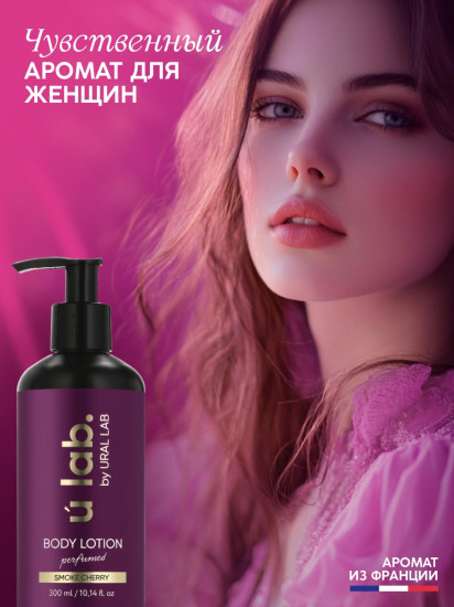 Парфюмированный крем для тела «Cherry Smoke»