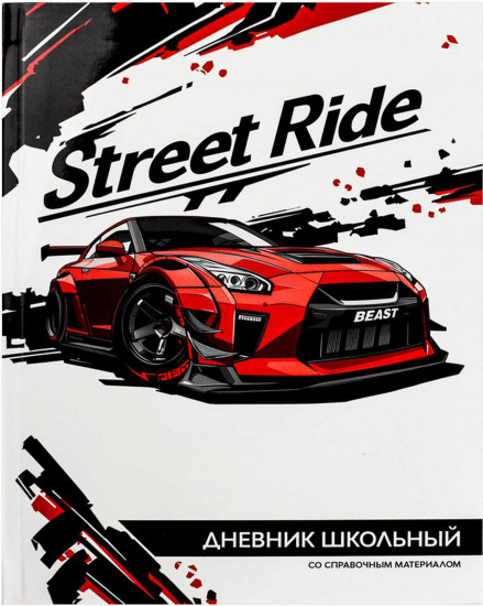 Дневник школьный «Красная машина»