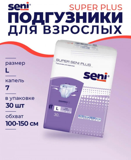 Подгузники для взрослых «Super Plus L»