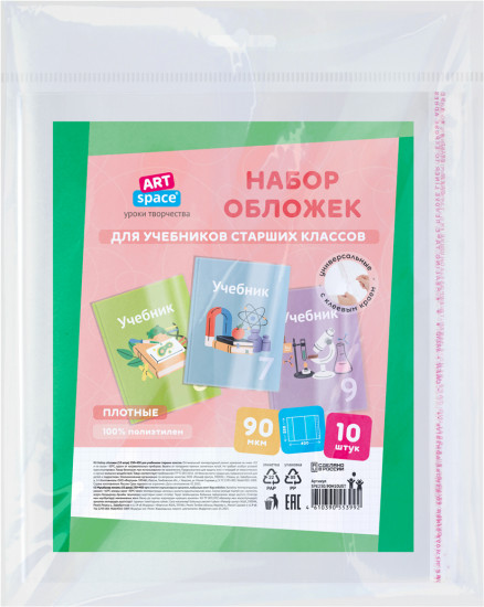 Набор обложек для учебников