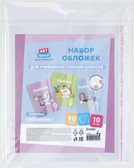 Набор обложек для учебников