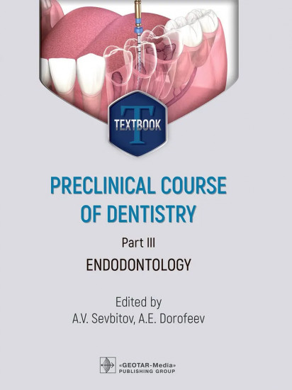 Preclinical course of dentistry. Part 3. Endodontology