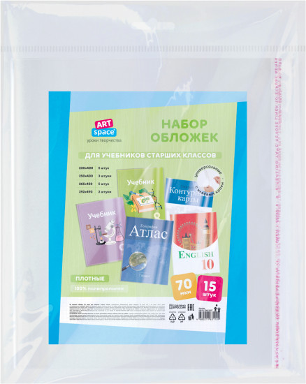 Набор обложек для учебников