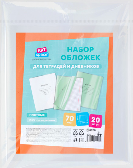 Набор обложек для тетрадей и дневников