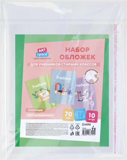 Набор обложек для учебников