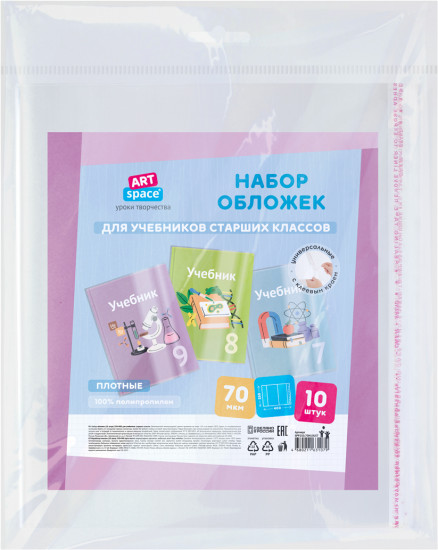 Набор обложек для учебников