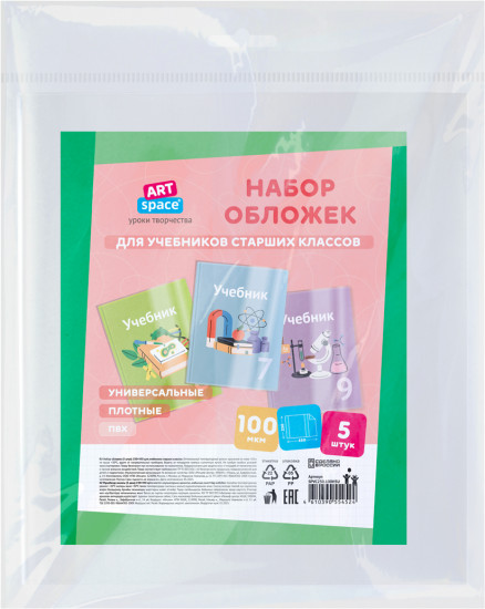 Набор обложек для учебников