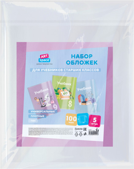 Набор обложек для учебников старших классов