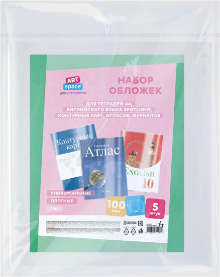 Набор обложек для тетрадей А4