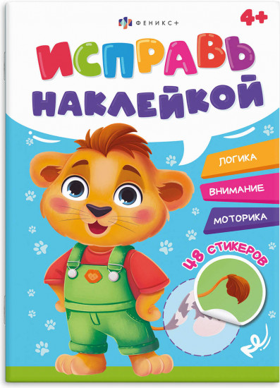 Книжка-картинка с наклейками для детей «Животные»