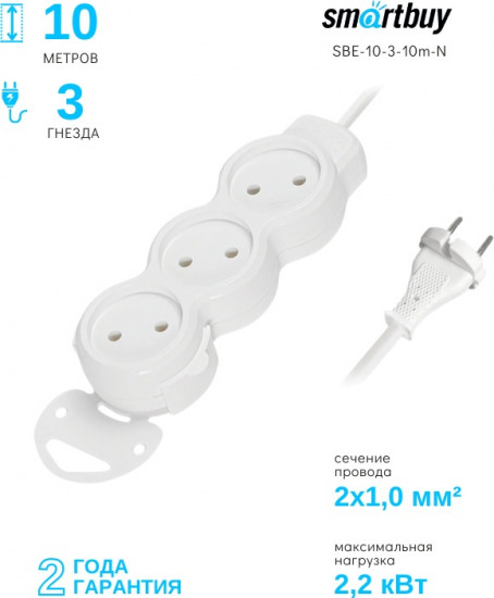 Удлинитель Smartbuy SBE-10-3-10m-N
