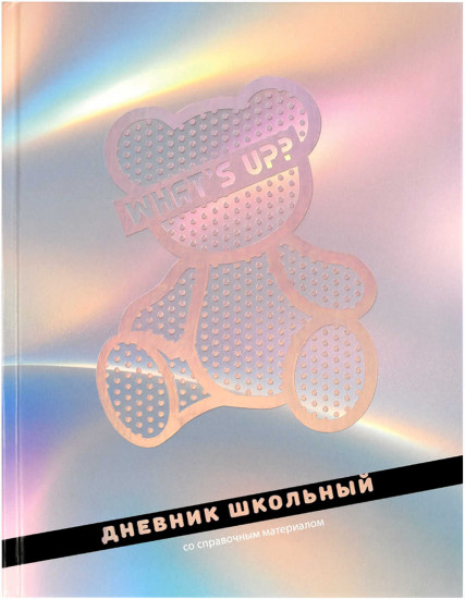 Дневник школьный «Серебряный мишка»
